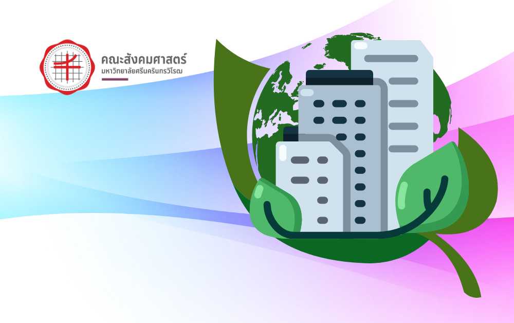 สำนักงานสีเขียว