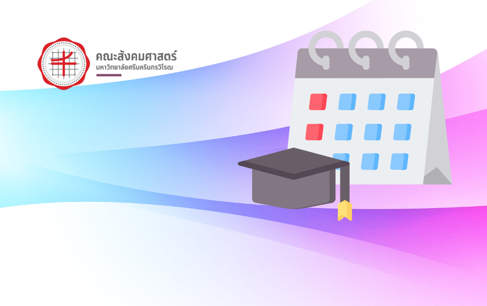 ปฏิทินการศึกษา ระดับ ปริญญาตรี-ปริญญาโท