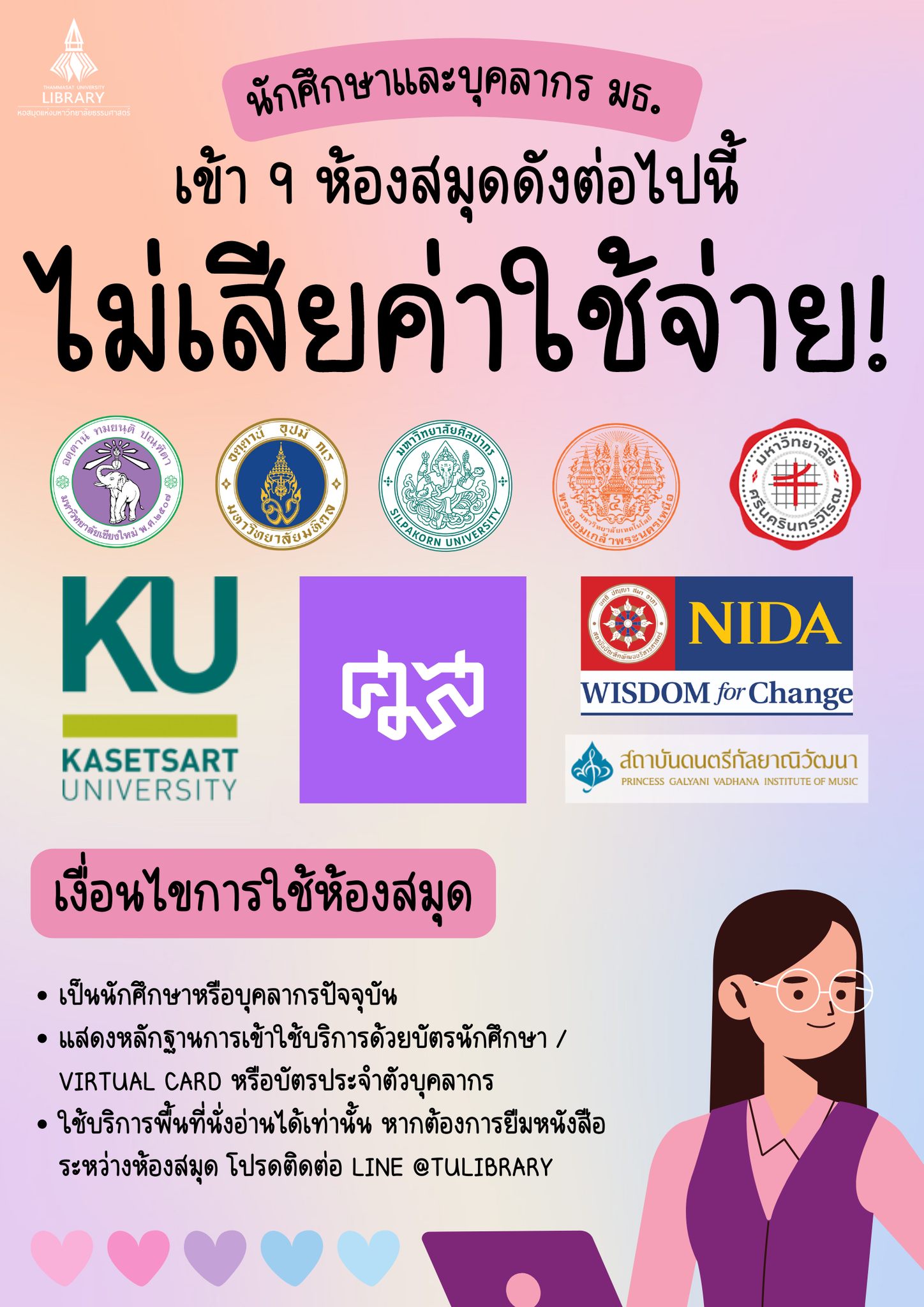 นักศึกษาและบุคลากร  เข้าใช้บริการพื้นที่ห้องสมุดฟรี 9 สถาบัน