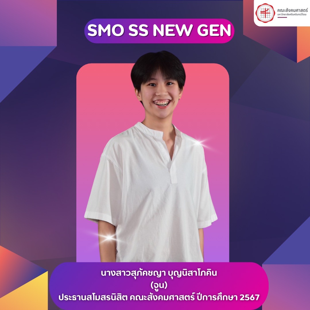 ประกาศผลการเลือกตั้งประธานสโมสรนิสิตคณะสังคมศาสตร์ ประจำปีการศึกษา 2567