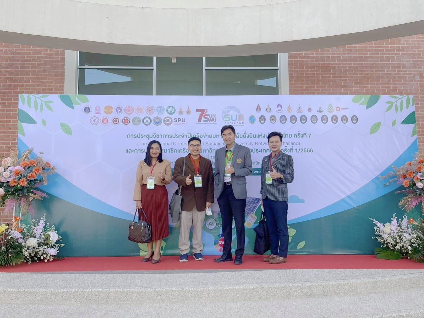 ประชุมวิชาการประจำปีเครือข่ายมหาวิทยาลัยยั่งยืนแห่งประเทศไทย ครั้งที่ 7