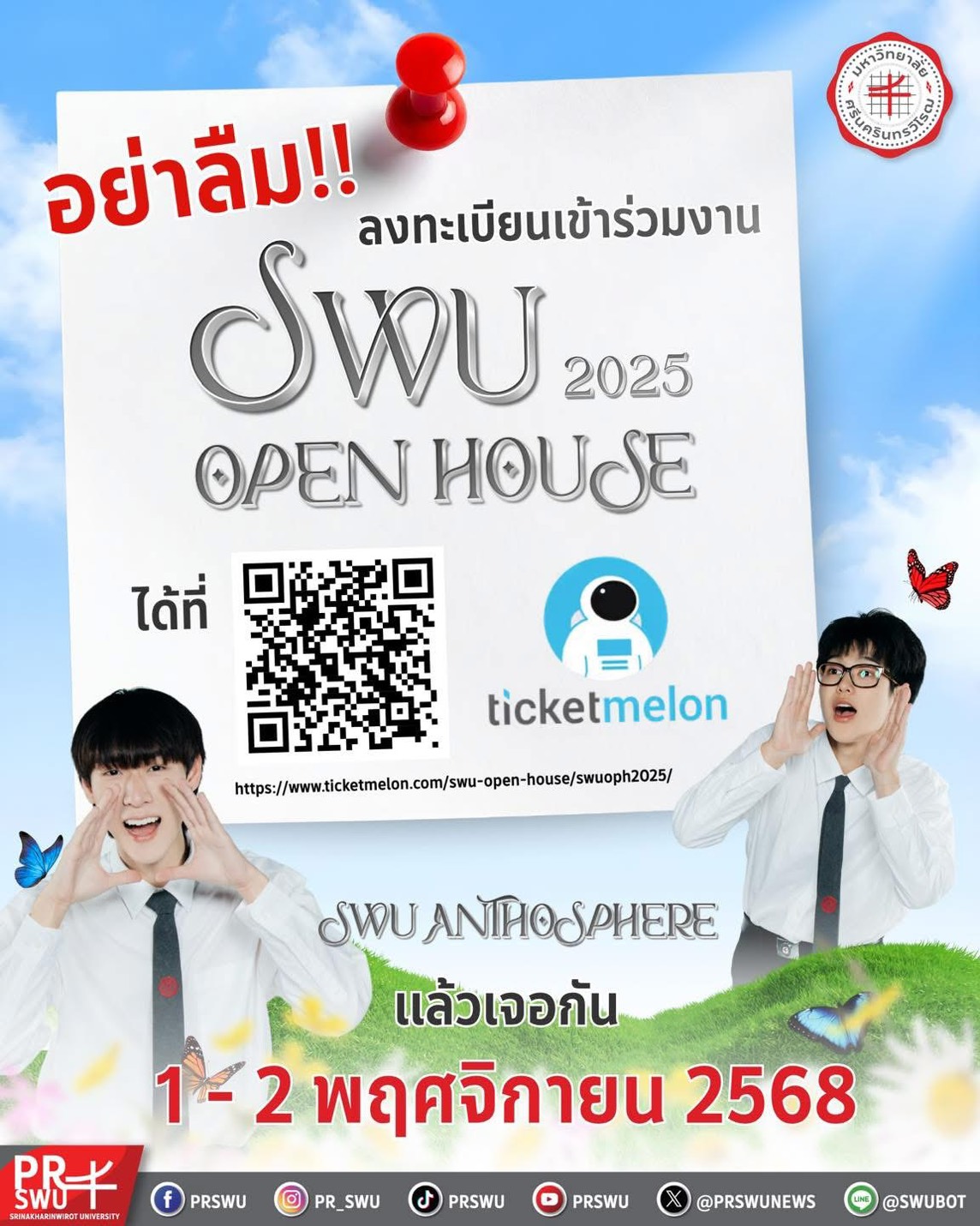 เชิญทะเบียนเข้าร่วมงาน SWU OPEN HOUSE 2025