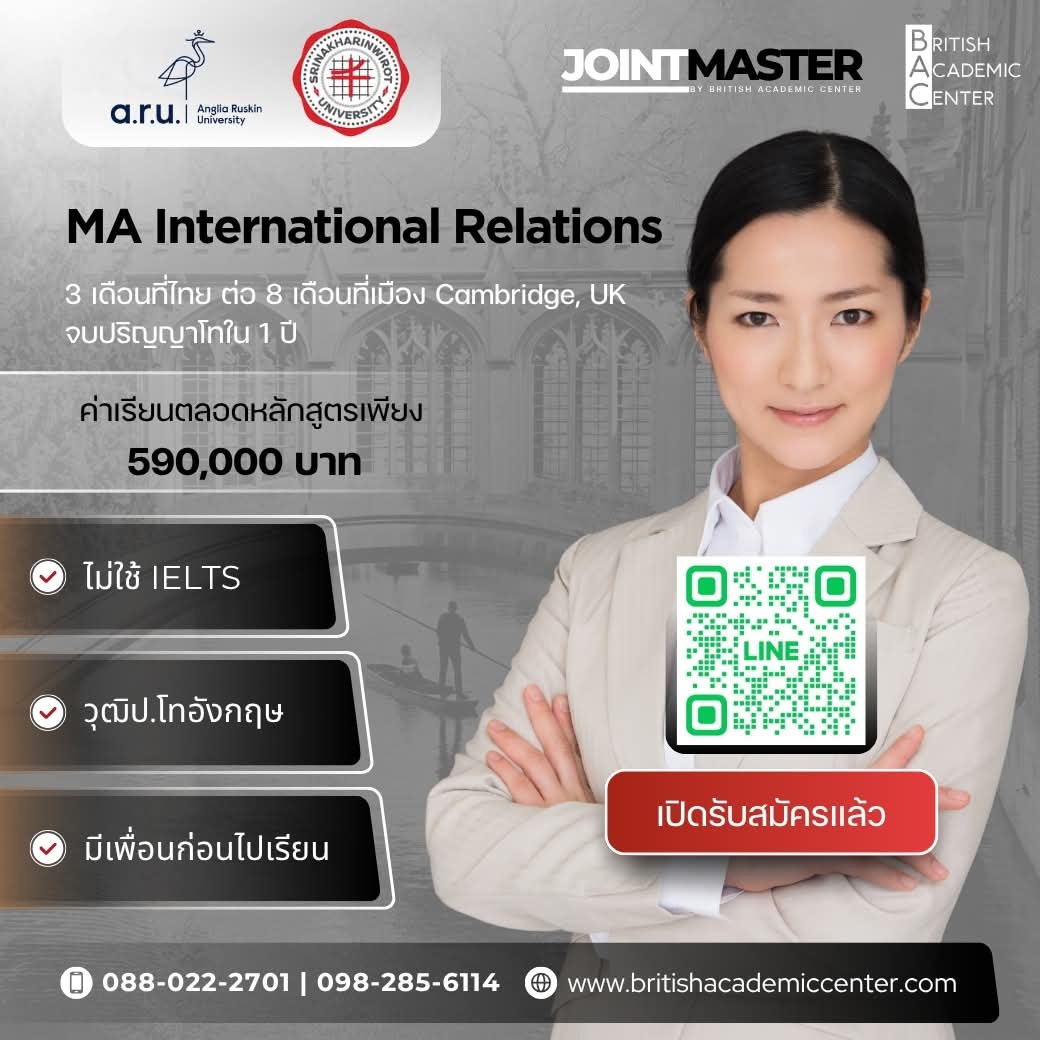 🎓Joint Master เปิดรับสมัคร นักศึกษาป.โทสาขา MA International Relations รุ่นที่ 1