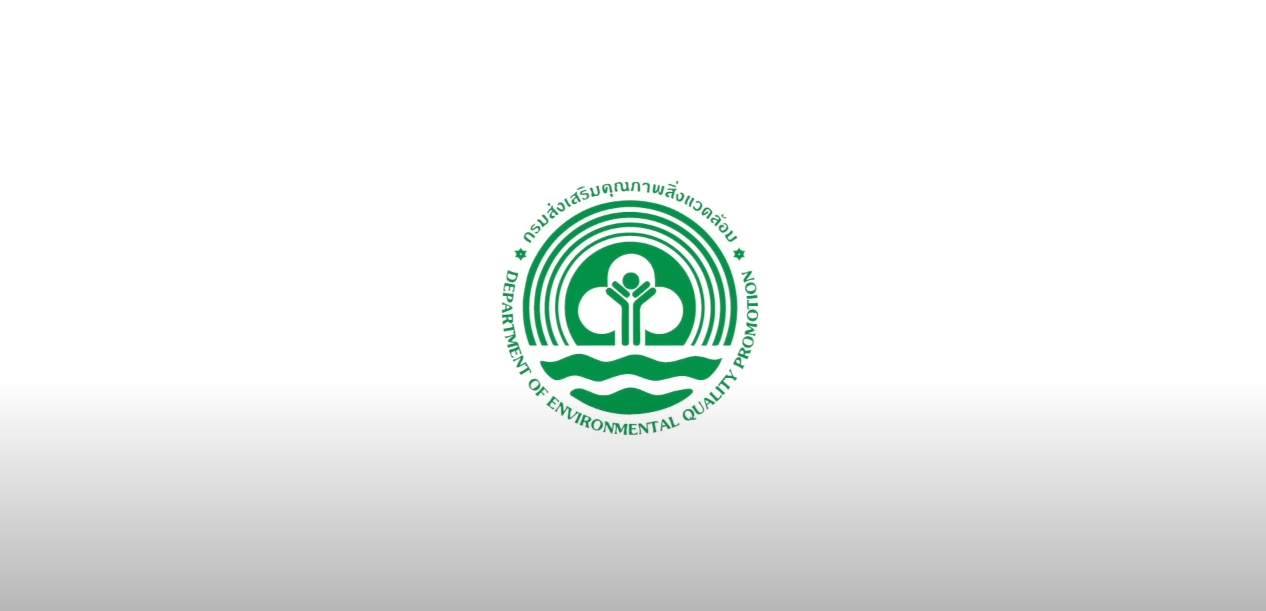 สำนักงานสีเขียว(Green Office) กรมส่งเสริมคุณภาพสิ่งแวดล้อม