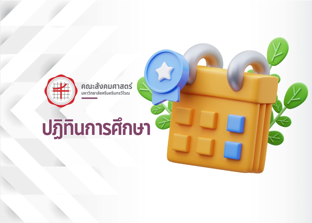 ปฏิทินการศึกษา ระดับ ปริญญาตรี-ปริญญาโท