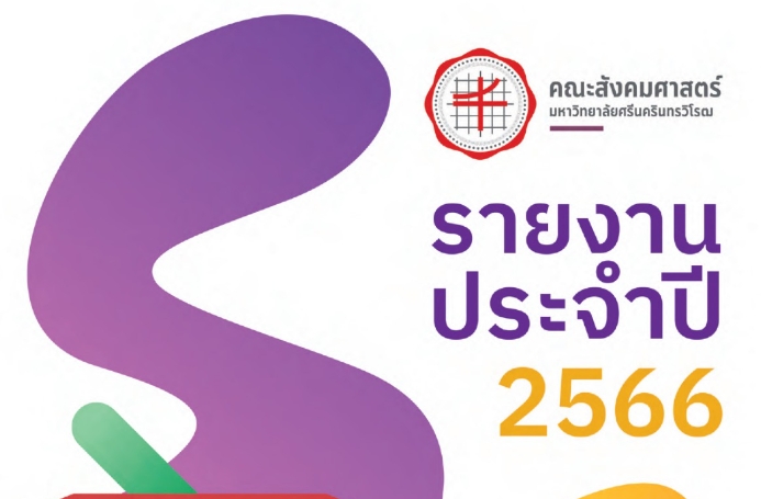 รายงาน ประจำปี 2566