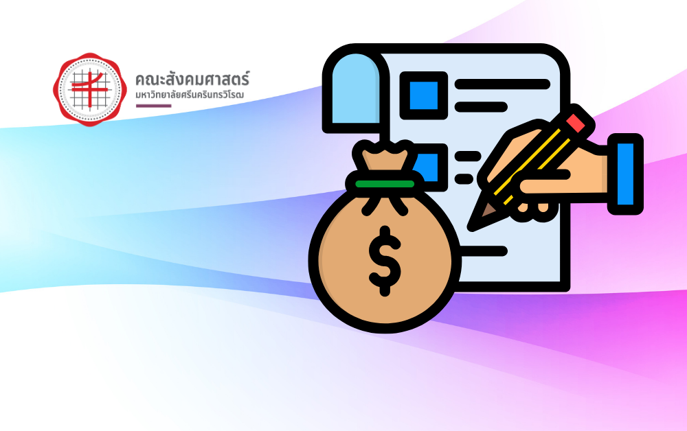 ระเบียบ ประกาศ และทุนสนับสนุน 2569