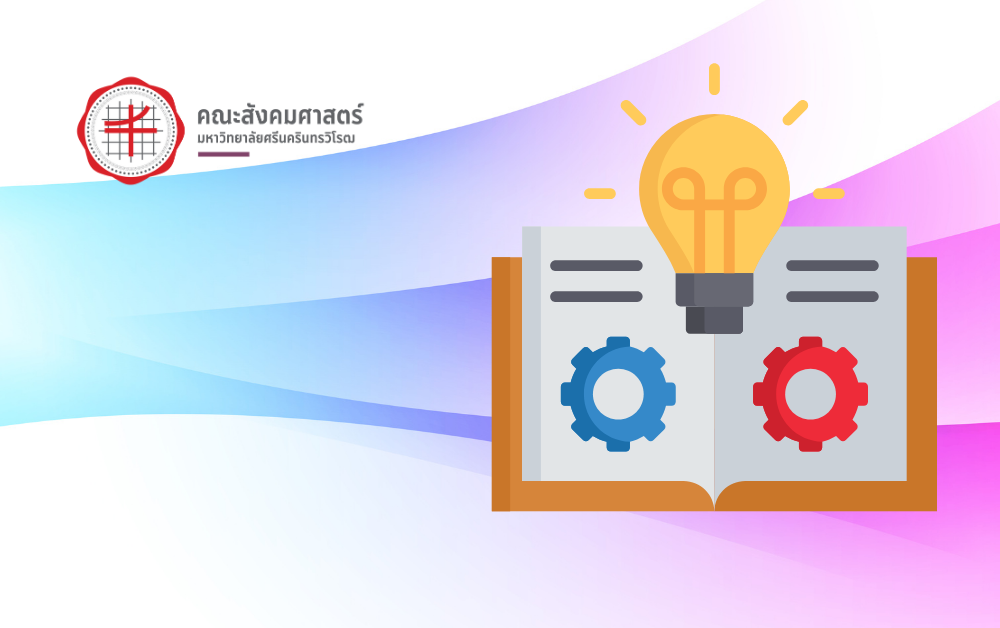 การจัดการความรู้