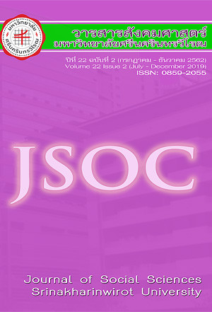 Vol 22, No 2 (2562): ปีที่22 ฉบับที่ 2 กรกฎาคม-ธันวาคม 2562