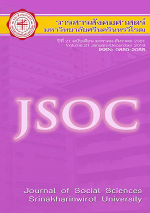 Vol 21 (2561): ปีที่21 ฉบับที่21 มกราคม-ธันวาคม 2561