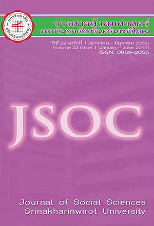 Vol 22, No 1 (2562): ปีที่22 ฉบับที่ 1 มกราคม-มิถุนายน 2562