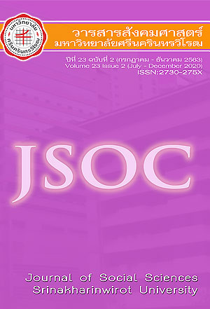 Vol 23, No 2 (2563): ปีที่23 ฉบับที่ 2 กรกฎาคม-ธันวาคม 2563