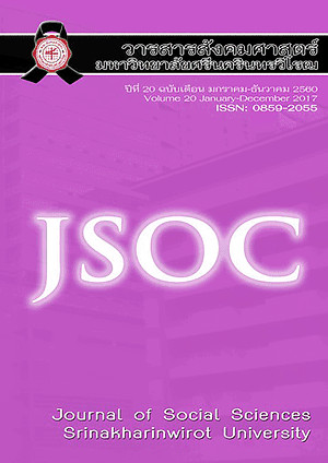 Vol 20 (2560): ปีที่20 ฉบับที่20 มกราคม-ธันวาคม 2560