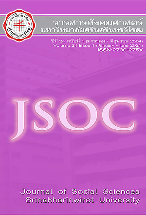 Vol 24, No 1 (2564): ปีที่ 24 ฉบับที่ 1 มกราคม-มิถุนายน 2564