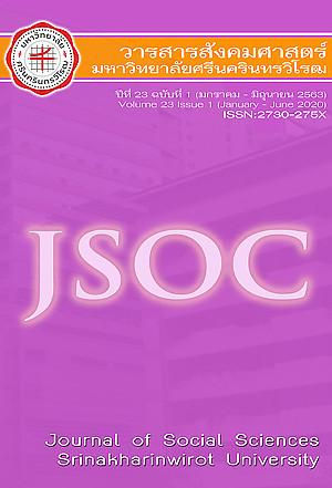 Vol 23, No 1 (2563): ปีที่23 ฉบับที่1 มกราคม-มิถุนายน 2563