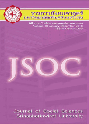 Vol 19 (2559): ปีที่19 ฉบับที่19 มกราคม-ธันวาคม 2559