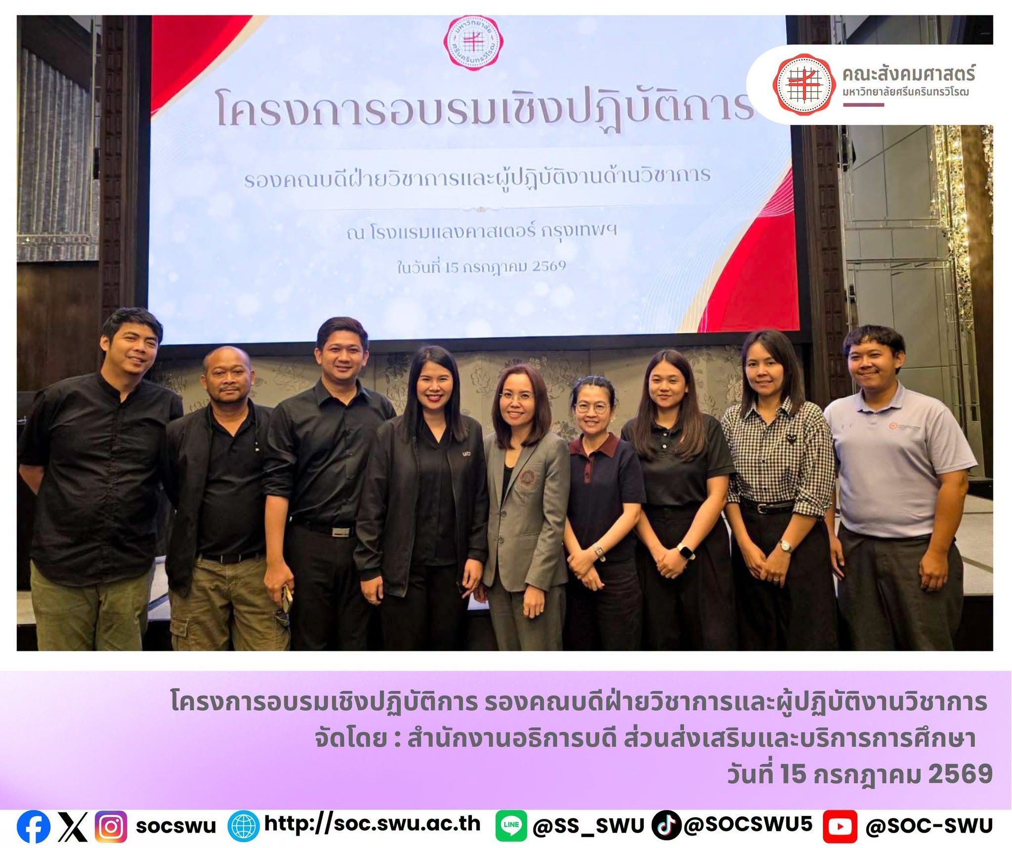 โครงการอบรมเชิงปฏิบัติการ รองคณบดีฝ่ายวิชาการและผู้ปฏิบัติงานวิชาการ