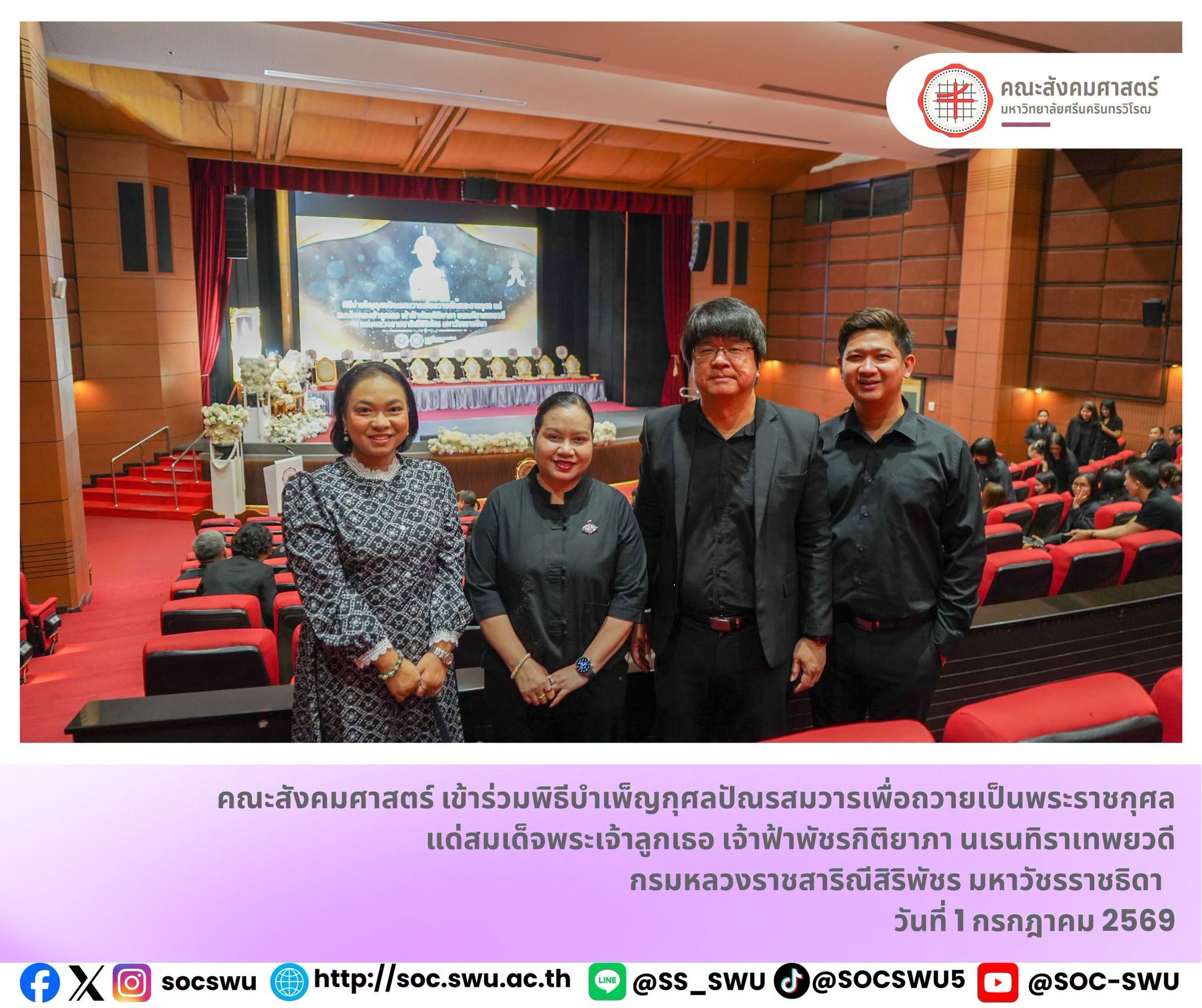 พิธีบำเพ็ญกุศลปัณรสมวารเพื่อถวายเป็นพระราชกุศล แด่สมเด็จพระเจ้าลูกเธอ เจ้าฟ้าพัชรกิติยาภา นเรนทิราเทพยวดี กรมหลวงราชสาริณีสิริพัชร มหาวัชรราชธิดา