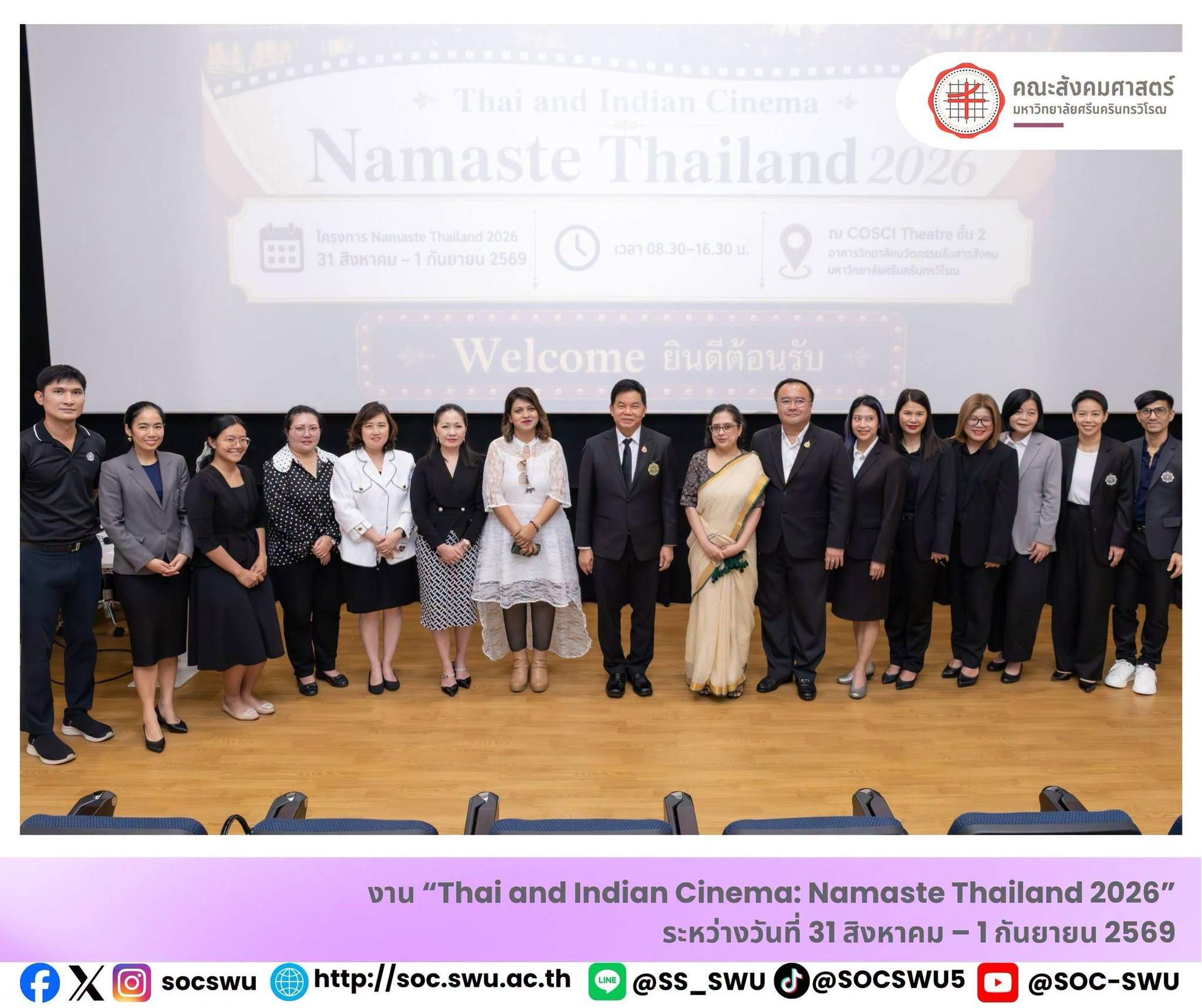 คณะสังคมศาสตร์ร่วมจัดงาน “Thai and Indian Cinema: Namaste Thailand 2026” เชื่อมโยงภาพยนตร์ไทย–อินเดียผ่านมิติ Soft Power