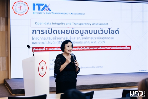 กิจกรรม : แลกเปลี่ยนเรียนรู้และให้คำปรึกษาการเปิดเผยข้อมูลบนเว็บไซต์ พร้อมรับนโยบาย No Gift Policy