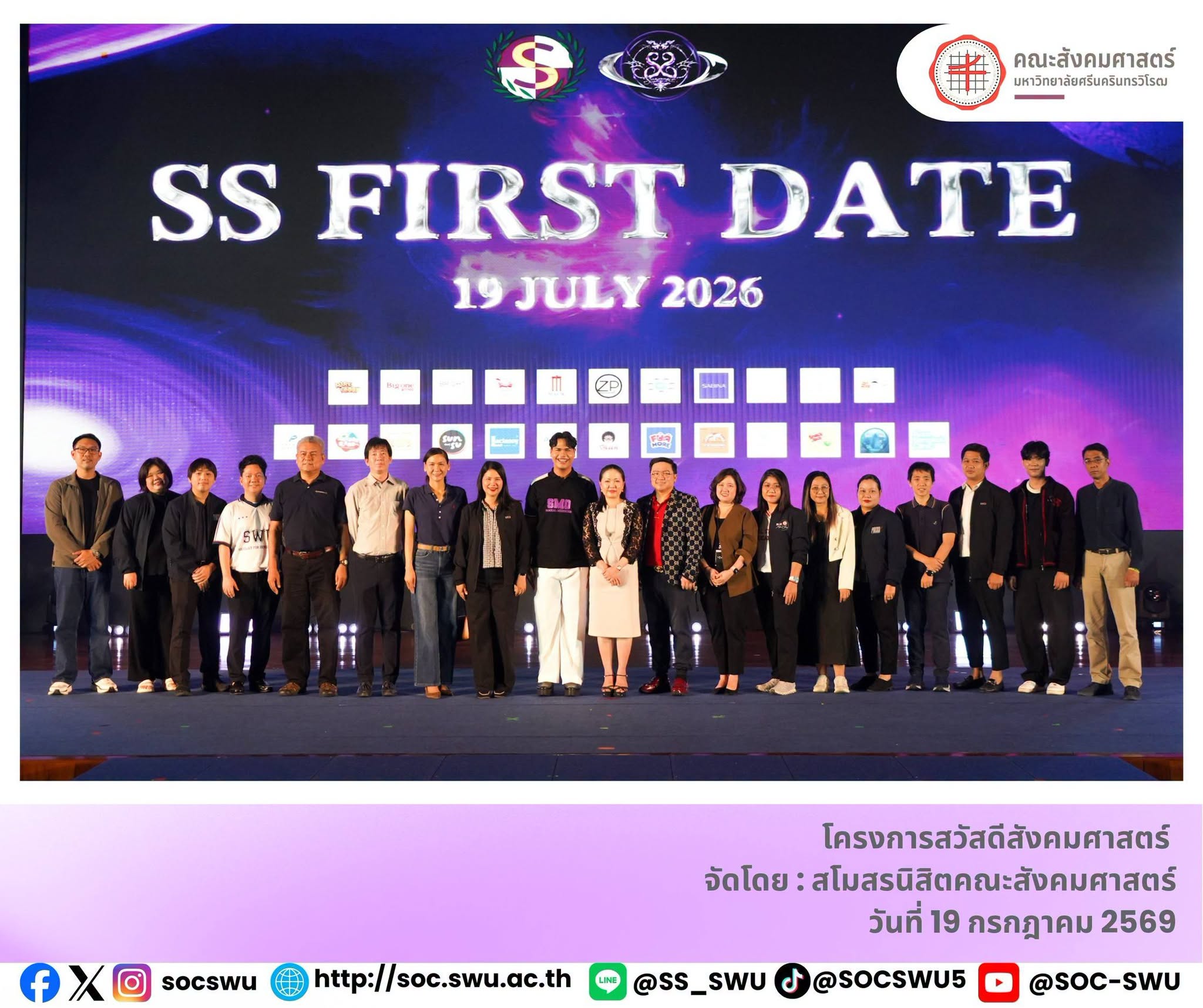 โครงการสวัสดีสังคมศาสตร์  กล่าวต้อนรับแก่นิสิตคณะสังคมศาสตร์ชั้นปีที่ 1 ปีการศึกษา 2569
