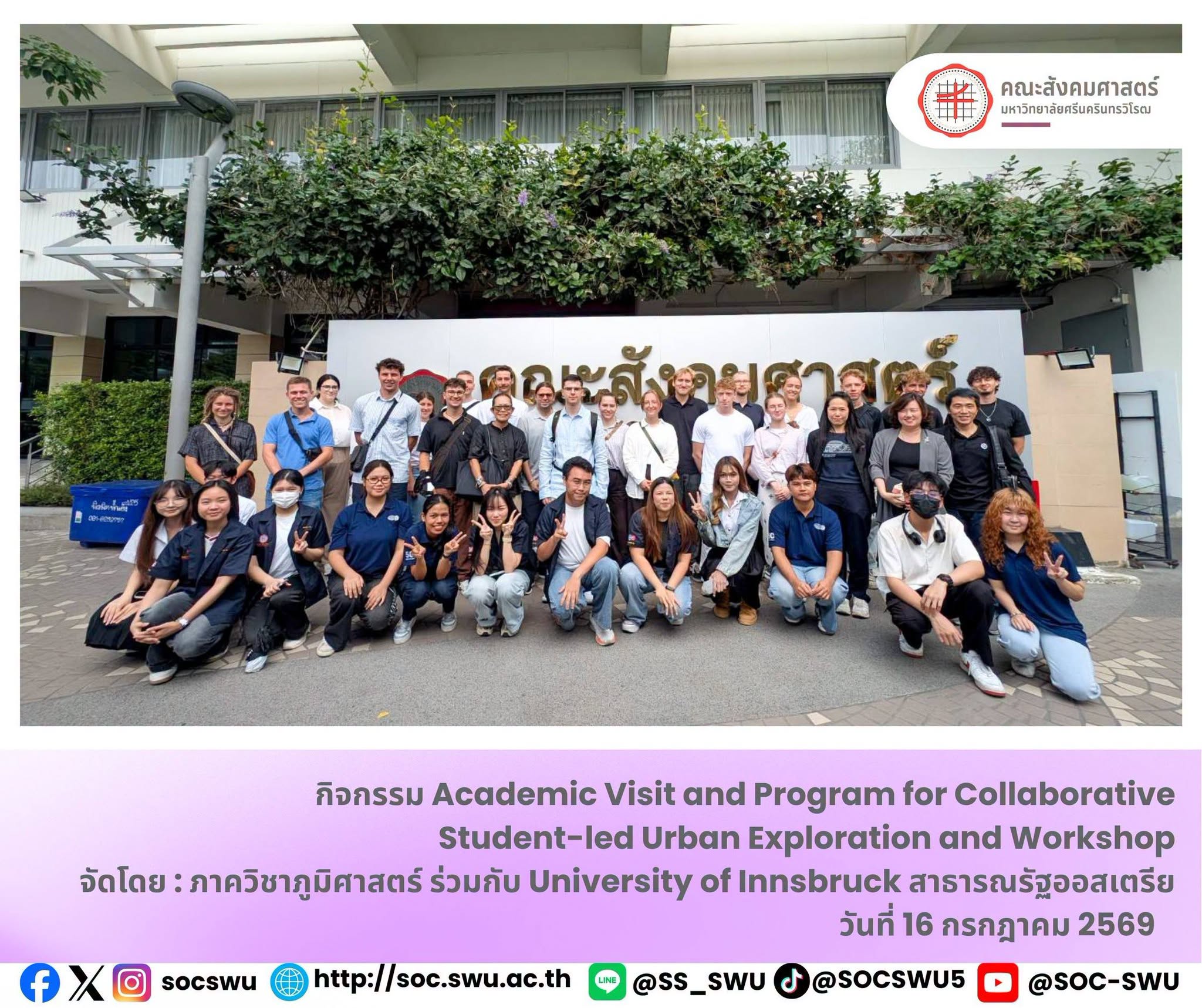 กิจกรรม Academic Visit and Program for Collaborative Student-led Urban Exploration and Workshop โดยภาควิชาภูมิศาสตร์