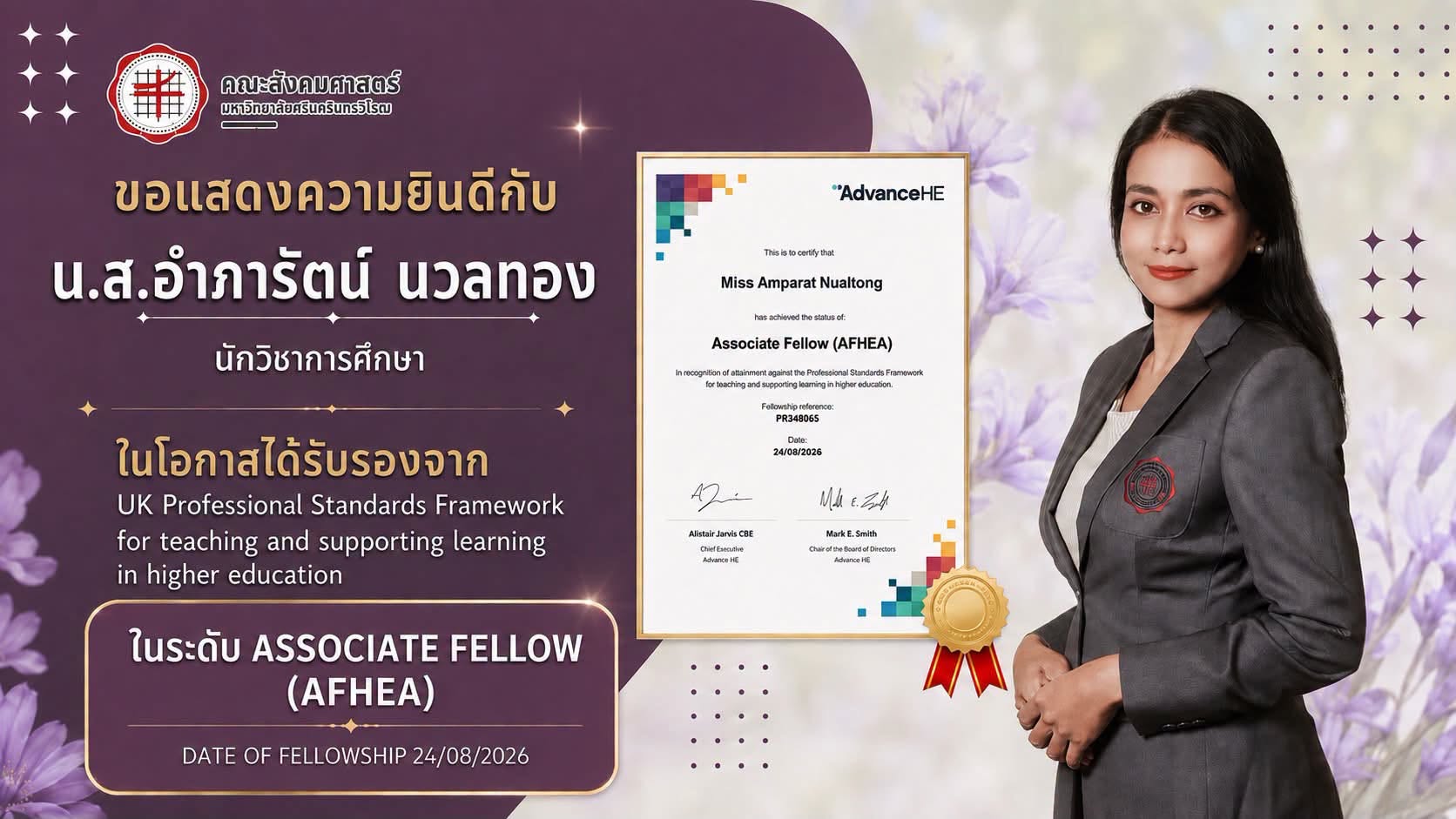 ขอแสดงความยินดีอย่างยิ่งกับ น.ส.อำภารัตน์ นวลทอง ได้รับการรับรอง UKFSF