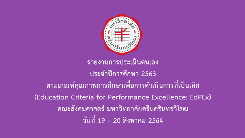รายงานการประเมินตนเอง ประจำปีการศึกษา 2563