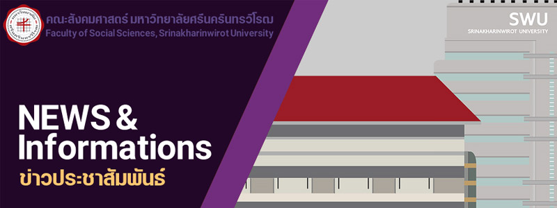 ฐานข้อมูลและวารสารวิชาการกลุ่มสาขาสังคมศาสตร์และมนุษยศาสตร์ที่ สกว. ยอมรับ