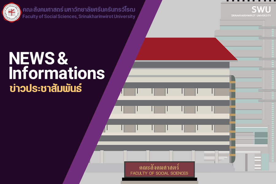 ขอเชิญเข้าร่วมอบรมโครงการอบรมเชิงปฏิบัติการ "จริยธรรมการวิจัยในมนุษย์ด้านสังคมศาสตร์และพฤติกรรม" ประจำปี 2568