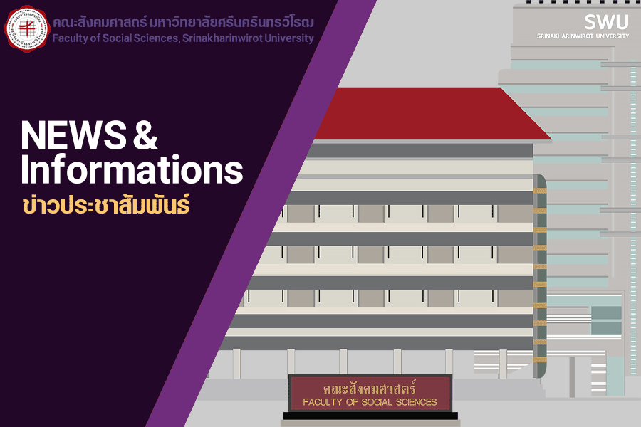 ประกาศรับสมัครทุนรายได้คณะสังคมศาสตร์ ประจำปีงบประมาณ 2566