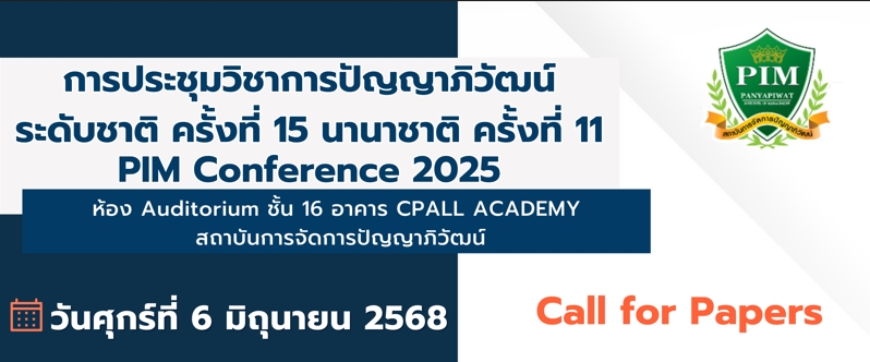 การประชุมวิชาการระดับชาติ ราชพฤกษ์วิชาการ ครั้งที่ 3 ณ มหาวิทยาลัยราชพฤกษ์